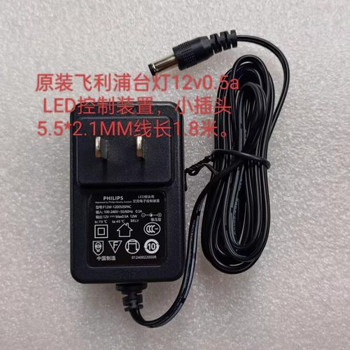 飞利浦12v0.5a台灯led适配器电子
