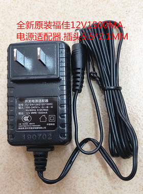 原装深圳福佳12V1500MA开关电源适配器FJ-126G1201500C中控考勤机