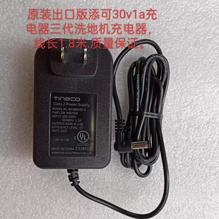 原装Tineco添可30V1A充电器三代3.0芙万洗地机电源适配器 电源线
