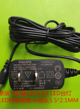飞利浦12V0.5A台灯72007 LED电子控制装置F05L6-120050SPAC电源线