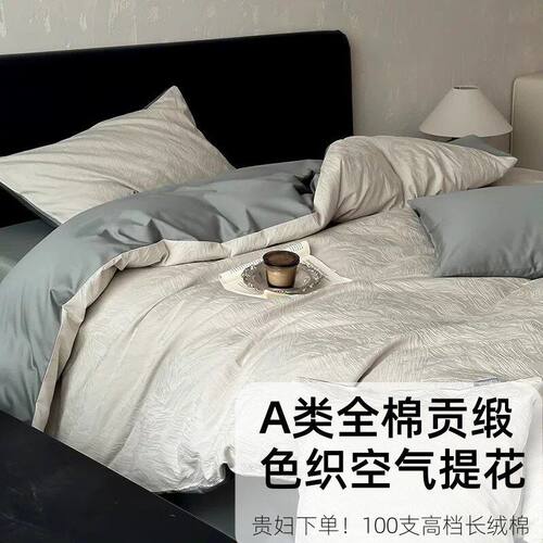 A类肌理感提花丨100支四件套纯棉全棉贡缎床单被套高级感纯色床品