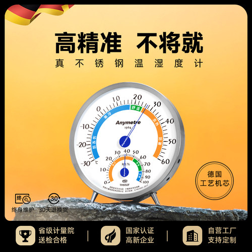 美德时温湿度计室内家用精准工业