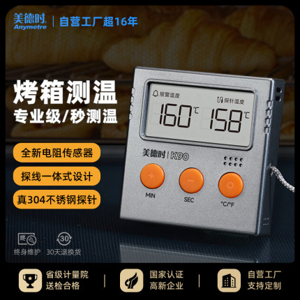 美德时电子烤箱温度计厨房烘焙精准耐高温培焗炉牛排油温计探针式