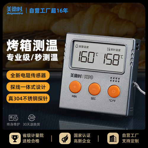 美德时烤箱温度计厨房