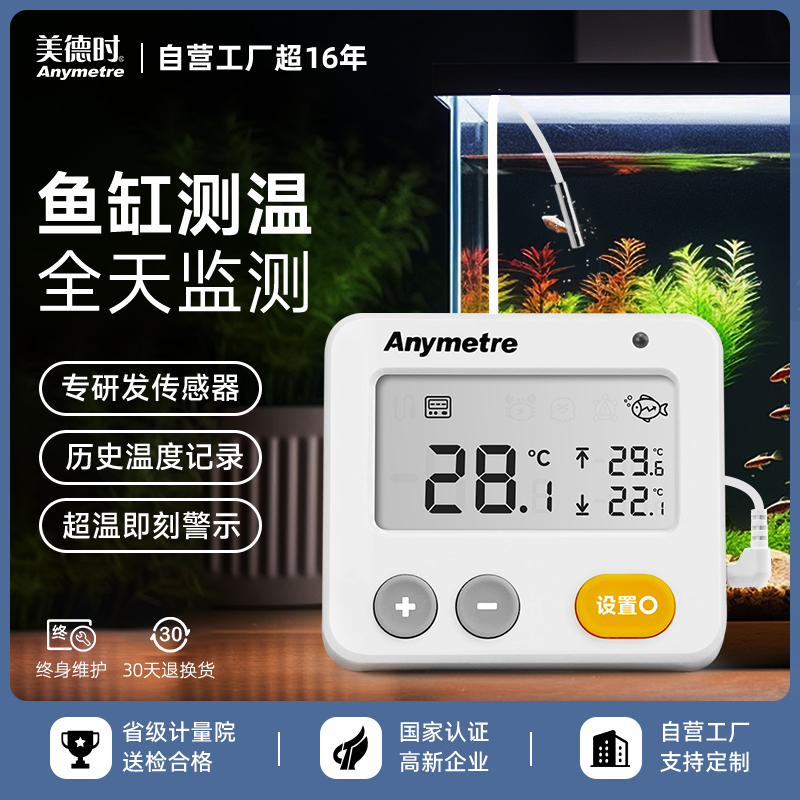 美德时鱼缸水温计高精度草缸爬宠电子探头养鱼温度计龟缸水族专用