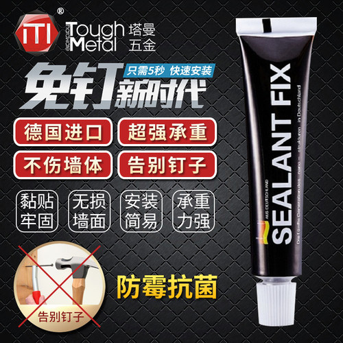 SEALANTFIX进口免钉胶强力