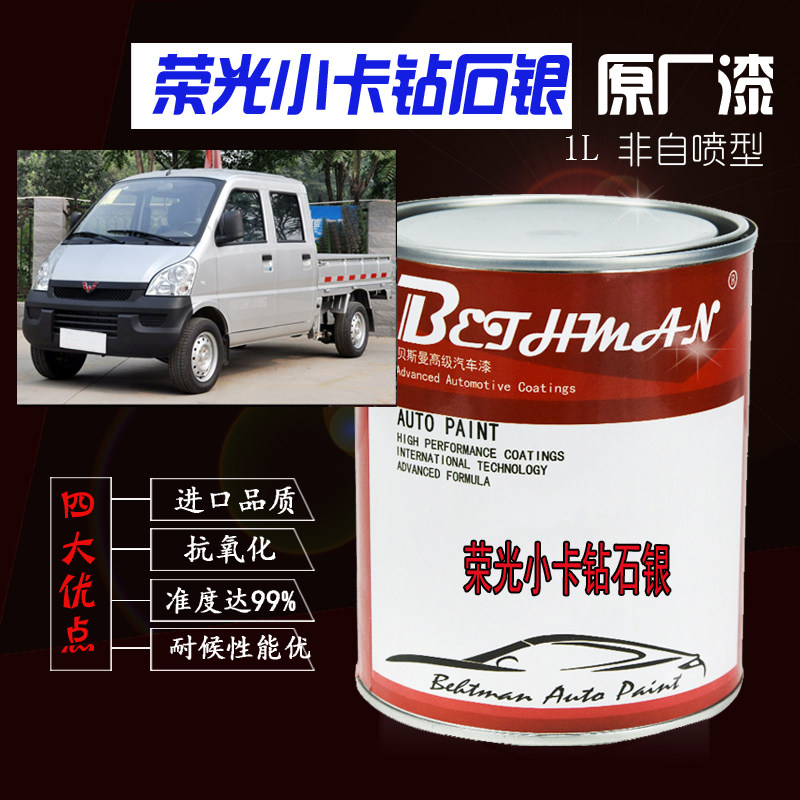五菱钻石银晴空银原厂车漆