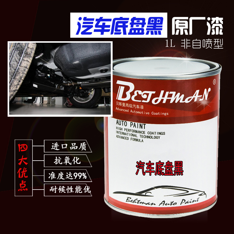 汽车底盘黑漆装甲非自1k灰色