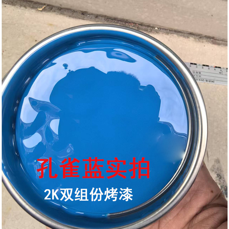 孔雀蓝原厂车漆江淮蓝解放蓝防锈防腐漆紫蓝天蓝色金属漆时代蓝漆