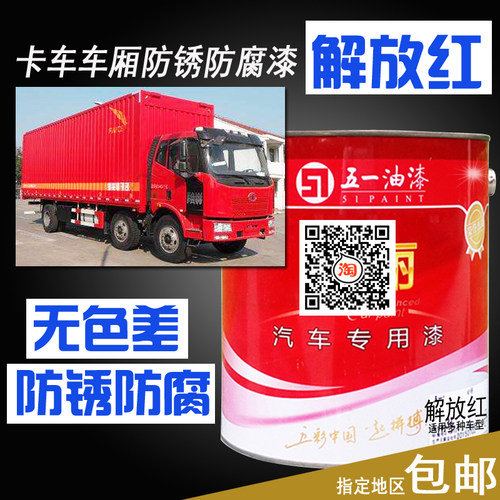 汽车油漆解放大箱乌罗松江淮