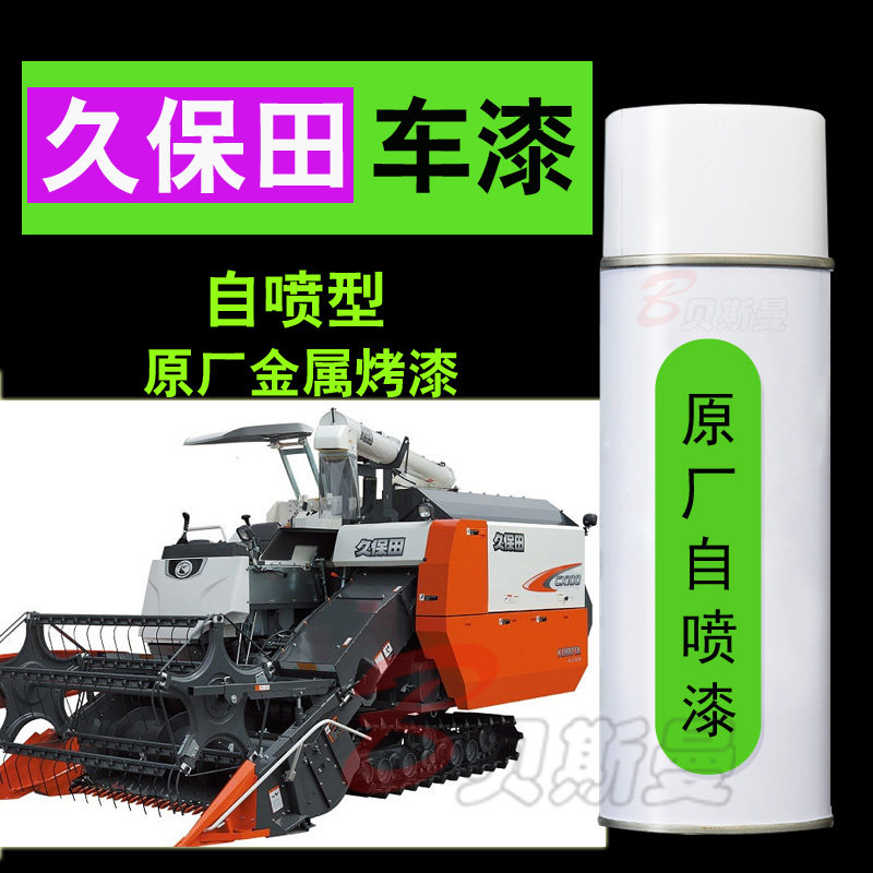 久保田收割机乳白色自喷漆农用车桔黄橙色手喷漆划痕修复防锈蓝灰,基础建材,自喷漆,淘宝优惠券,粉丝福利购,淘宝优惠卷