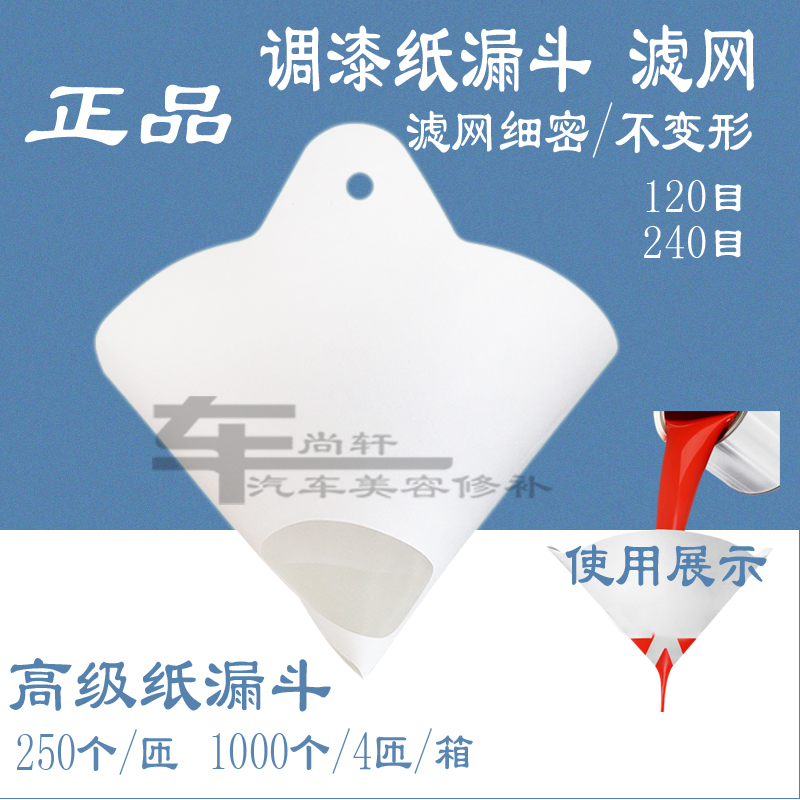 包邮汽车油漆过滤纸漏斗喷漆一次性过滤网工业过滤纸滤纱滤网工具