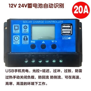 全新太阳能控制器12V24V自动识别20A电量识别开关型太阳能充电器