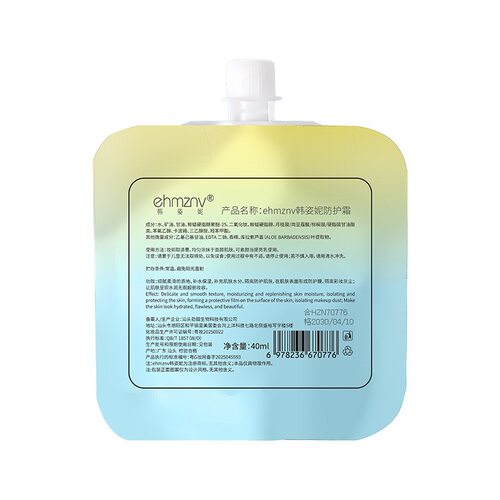 柏兰梦美白防晒隔离霜