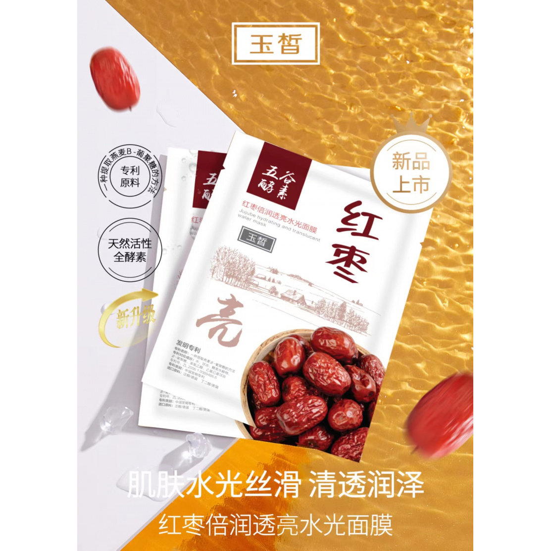 面膜五谷面膜薏米黑豆净透大米紧致绿豆补水红枣修护系列面膜
