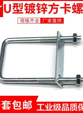 镀锌国标直角U型螺栓U形螺丝U型丝方管卡扣方形卡扣管夹箍M6M8M12