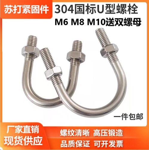 国标304不锈钢水管卡扣u型螺栓