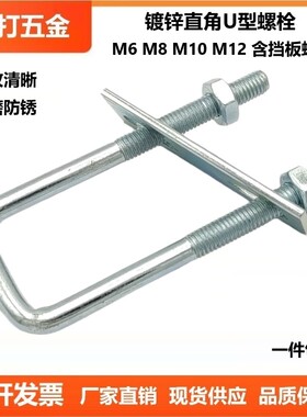 镀锌直角U型螺栓U形螺丝M6M8M10M12方形管卡扣挡板管夹方管骑马卡