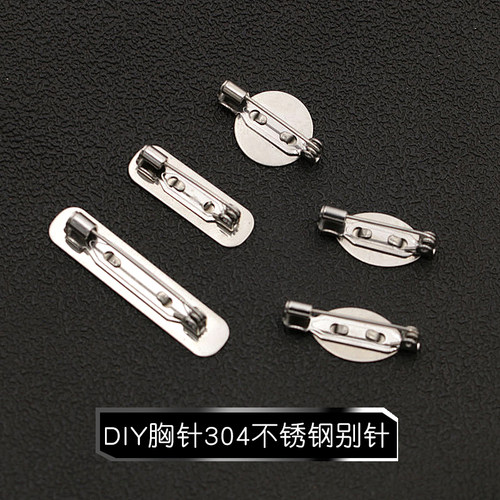 DIY胸针304不锈钢别针不易生锈带托盘胸花胸针配件高级感配饰专用