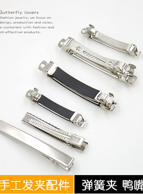 手工DIY鸭嘴夹鱼嘴夹方夹边夹发卡头饰发饰材料辅料配件金属夹子