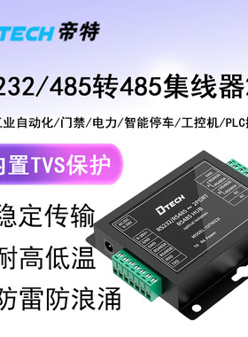 帝特工业级RS232转RS485集线器2口光电隔离器隔离电压5000Vrms 921.6Kbps高速通讯模块防雷防浪涌IOT9022I
