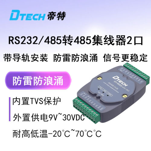 RS485集线器2口光电隔离型工业级