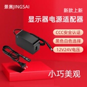 显示器电源线12V5A电源24V2A适配器12V3A6A4A等适配器桌面式 电源适用于各种品牌显示器液晶等使用黑色白色线