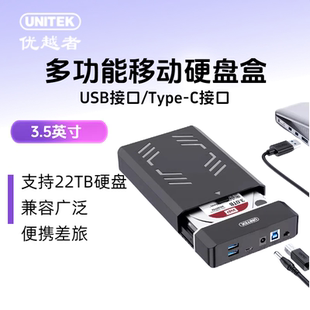 优越者移动硬盘盒USB3.0转SATA串口通用机械固态SSD硬盘壳外接盒