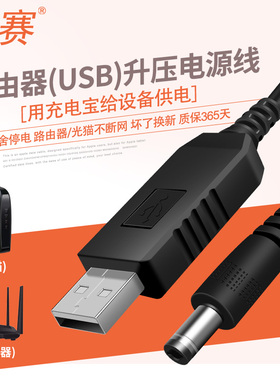 适用于光猫路由器小度音箱小爱同学华为音箱天猫精灵5V6V9V12V各种电压升压线USB转DC圆孔线12V升压线