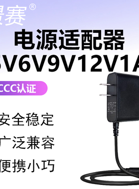 景赛 3V5V6V9V12V1A电源适配器适用热水器血压计随身听光端机监控路由器光纤收发器机顶盒充电器光猫电