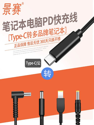 景赛PD诱骗线Type-C转方口带针快充适用于18.5V~20V各品牌笔记本电脑充电宝接pd电源线USB车载诱骗电源线65W