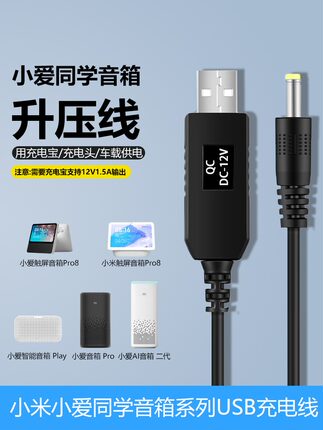 适用于小米Redmi小爱音箱智能音响Pro电源线小爱play音箱升压线车载USB升压线红米音箱play充电线pro8