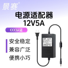 景赛12V5A电源适配器通用TCL海信创维液晶电视机显示器海康威视DVR硬盘录像机四针充电器12伏4.5A电源线