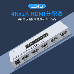 hdmi高清一分四 一分四高清分频器电视显示器电脑3D分线器 2k切换器 帝特HDMI分配器1进4出4k