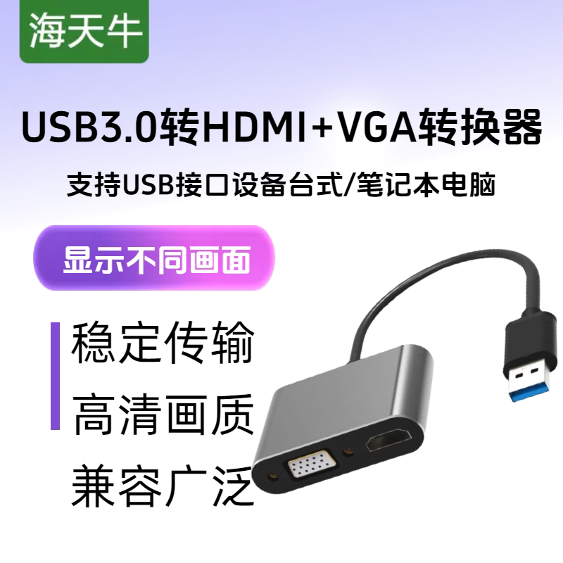 USB3.0转HDMI接口VGA转换器投影仪转接头高清转接线连接电视笔记本电脑外接显卡外置多功能扩展器拓展坞