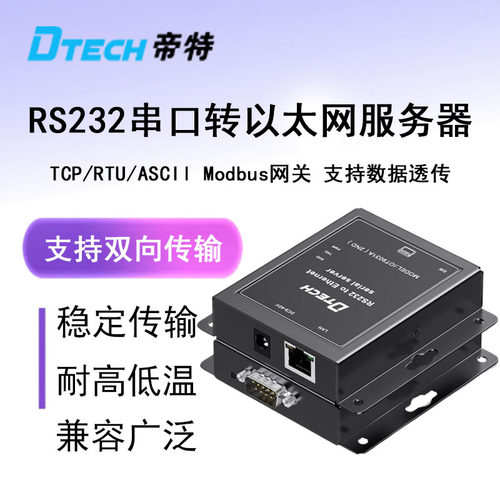 帝特串口服务器RS232转以太网