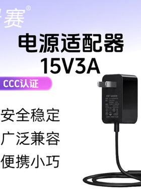景赛15V3A电源适配器通用特美声万利达金正新科移动拉杆音响户外广场舞音箱充电器dc15伏2.5A2A1.5直流电源线