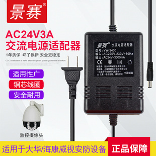 景赛220V转交流AC24V3A云台电源海康摄像头监控24伏球机3.5A 5A2200mA 交流24V4A 6A等云台监控电源变压器