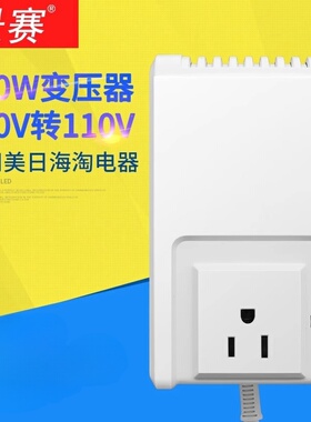 景赛变压器220V转110V/110V转220V美国日本200瓦小电器电压转换器
