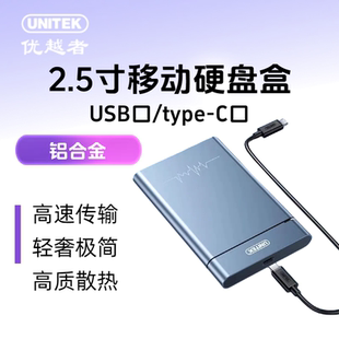 优越者移动硬盘盒2.5英寸sata转TypeC3.2电脑外接固态SSD硬盘盒子