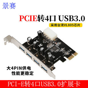 pci转2口 3口USB3.0扩展卡 E转usb3.0扩展卡4口后置 PCI 带网卡