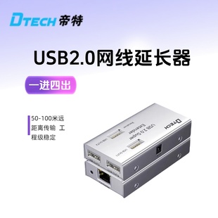 帝特USB2.0单网线延长器50米100米集线器RJ45转usb转网络延长器usb信号加强器连接U盘键盘鼠标20米DT 7014A