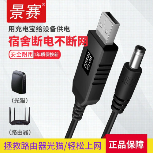 USB升压线音箱路由器接充电宝线