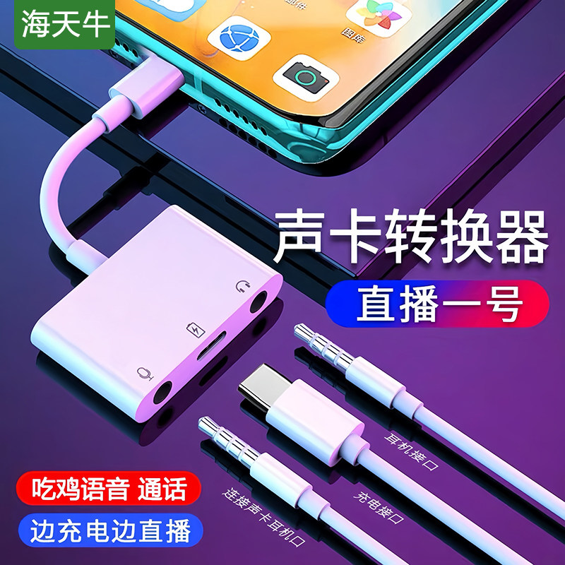 声卡直播转换器1一号苹果安卓转接线连麦转接头typec/lightning接口唱吧k歌适用于苹果安卓手机外置声卡