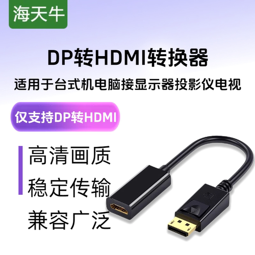 dp转hdmi转接头笔记本电脑连接线