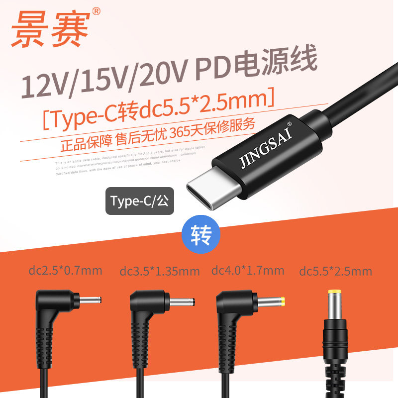 景赛 Typec转dc5.5充电线20V圆孔12V3A电源2A路由器光猫监控摄像头笔记本电脑投影仪充电器通用15V2.5A适配器高性价比高么？