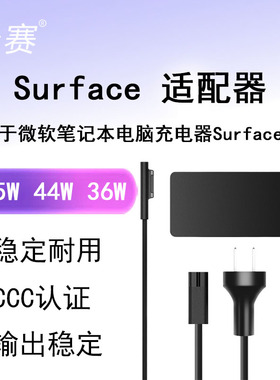 65W微软Surface充电器15v4a笔记本电脑充电线Pro7/6/5/4/3/2/1/book/Laptop/Go充电插头36w12v2.58a电源线44w