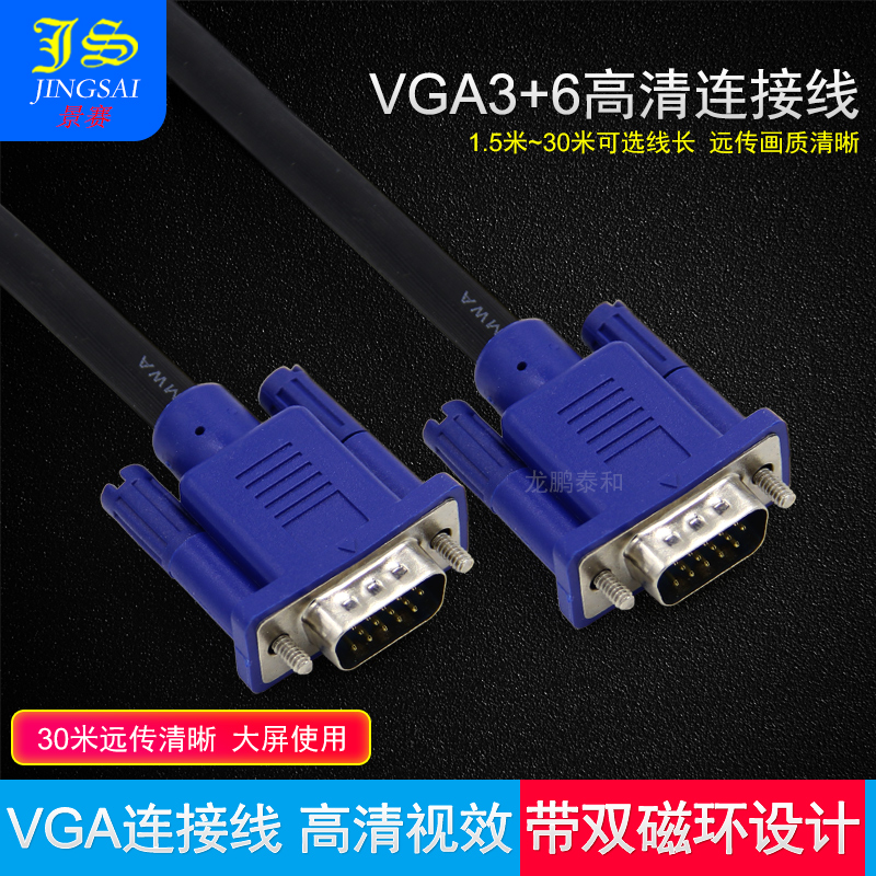 VGA数据线电脑主机接显示器