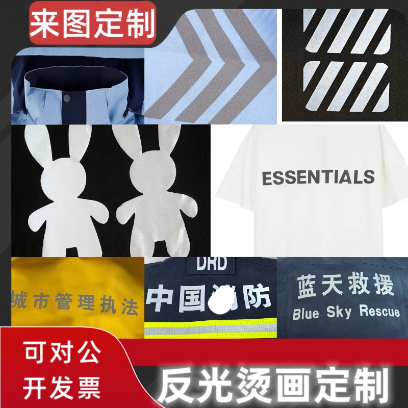 「可代加工」校服反光烫标定制高弹高亮热转印服装刻字膜商标亮银图片