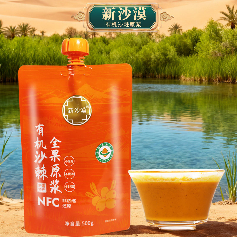 【5袋5斤/升级黄袋】有机沙棘原浆新疆全果不提油不提籽不加水,咖啡/麦片/冲饮,纯果蔬汁/纯果汁,淘宝优惠券,粉丝福利购,淘宝优惠卷